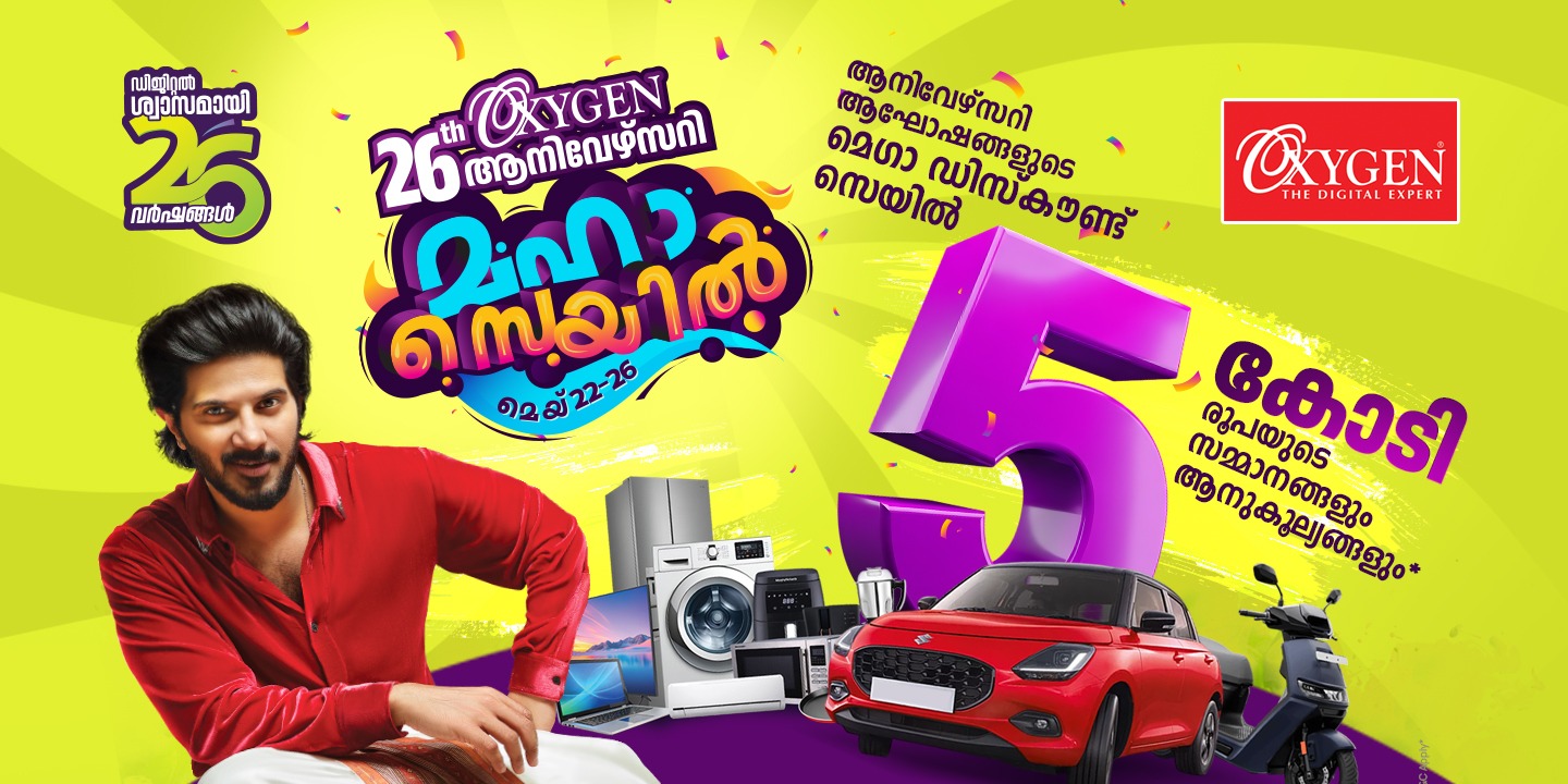 ഓക്‌സിജന്റെ 26-ാം വാര്‍ഷിക ആഘോഷം; മഹാസെയില്‍ തുടരുന്നു
