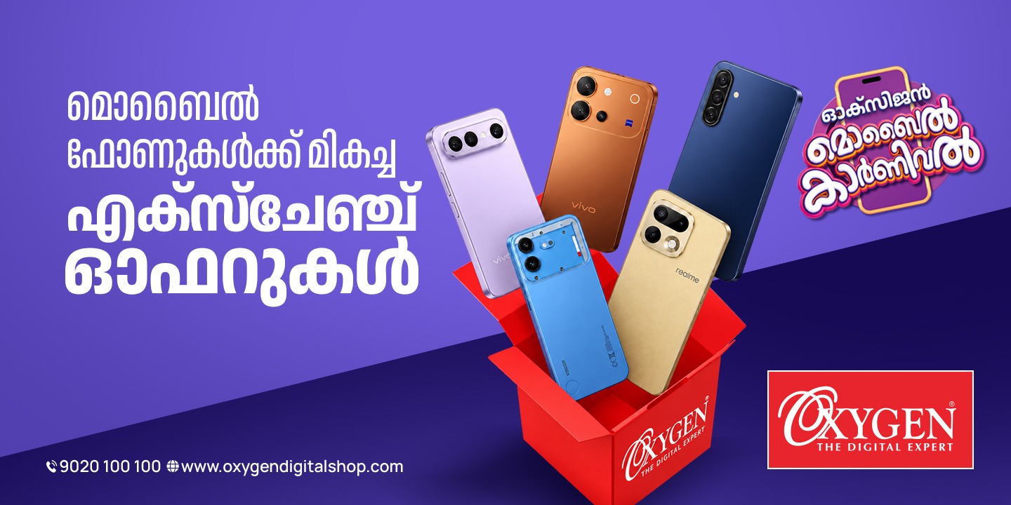 ഓക്‌സിജന്‍ മൊബൈല്‍ കാര്‍ണിവല്‍; മൊബൈല്‍ ഫോണുകള്‍ക്ക് മികച്ച എക്‌സ്‌ചേഞ്ച് ഓഫറുകള്‍