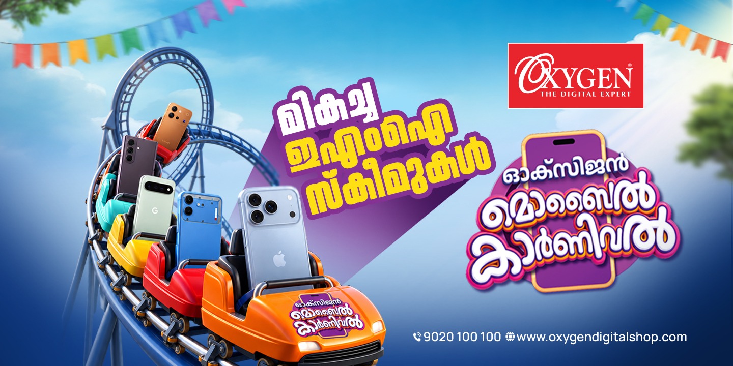 ഓക്സിജനില്‍ മൊബൈല്‍ കാര്‍ണിവെല്‍; മൊബൈല്‍ വാങ്ങാന്‍ മികച്ച ഇഎംഐ സ്‌കീമുകള്‍
